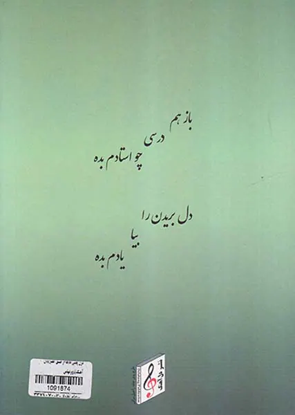 غزل یعنی فقط از عشق گفتن